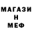 Меф мяу мяу Thomas Farah