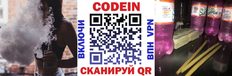 Кодеиновый сироп Lean Purple Drank  где купить наркоту  Чкаловск 